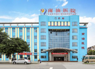 湛江南油醫院